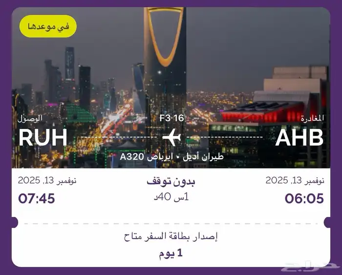 تذاكر طيران اديل 1