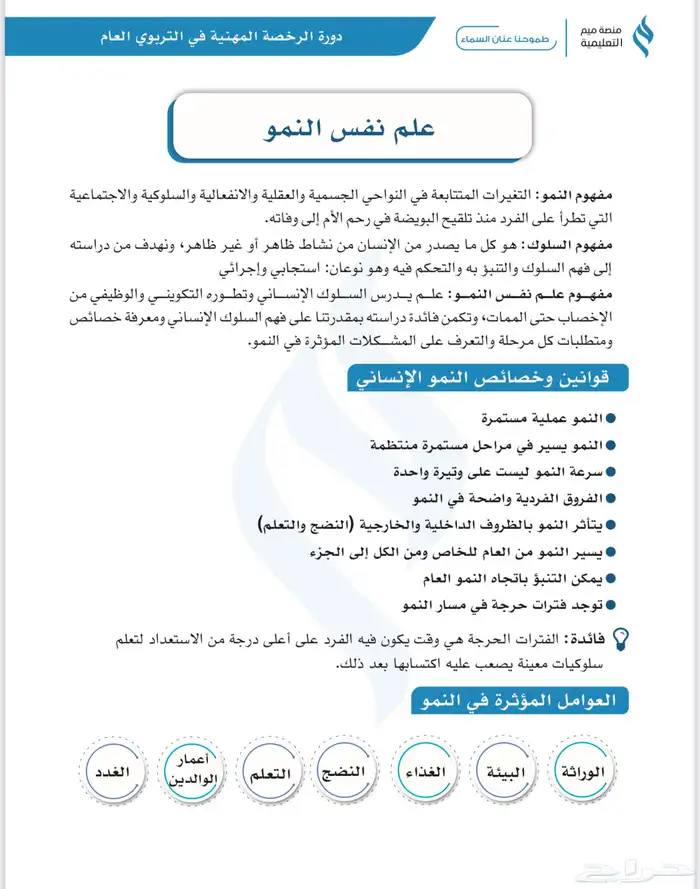 الرخصه المهنية العام وخاص 0