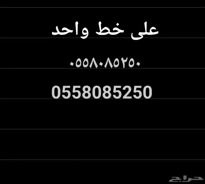 ارقام سوا مميزه 2