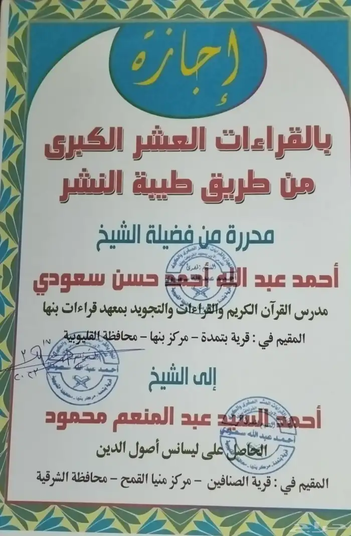 معلم قران كريم بالتجويد والقراءات العشر الصغرى والكبرى 5