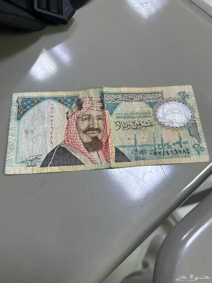 عشرين ريال الملك عبدالعزيز 0