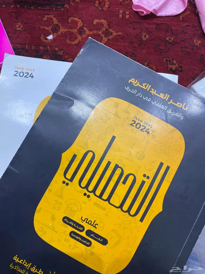 كتاب تحصيلي 2024 0
