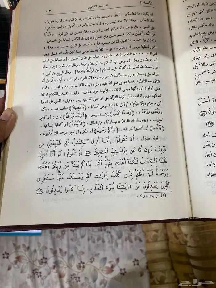 تفسير القرطبي الجامع لأحكام القرآن .. افضل طبعة عرض 3