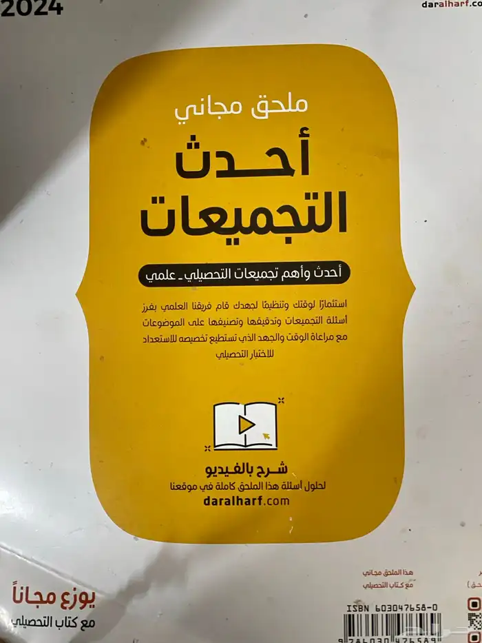 كتاب تحصيلي وقدرات اخو الجديد 3