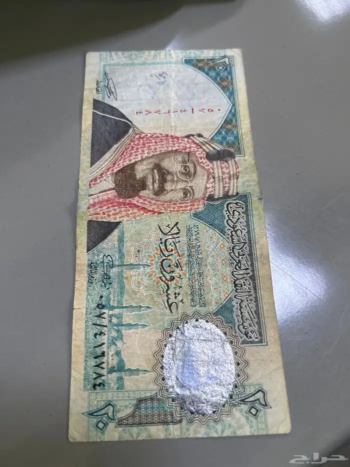 عشرين ريال الملك عبدالعزيز 1