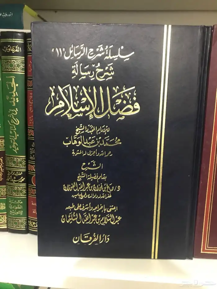 كتاب شرح رسالة فضل الاسلام للفوزان 0