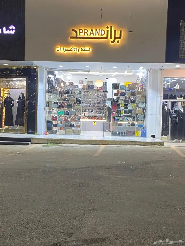 محل شنط واكسسوارات 0