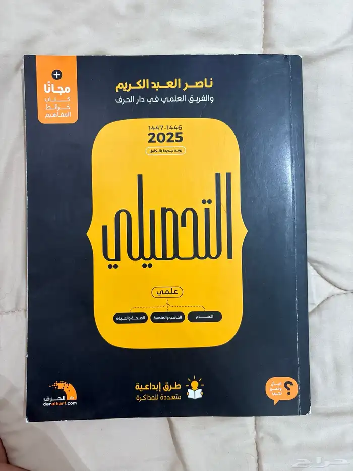 كتاب تحصيلي ناصر العبد الكريم 0