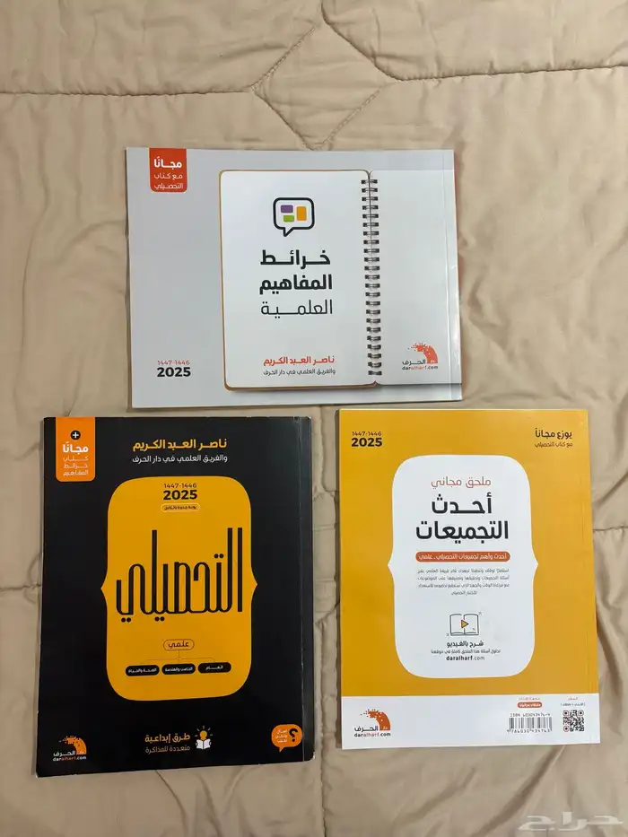 كتاب تحصيلي ناصر العبد الكريم 3