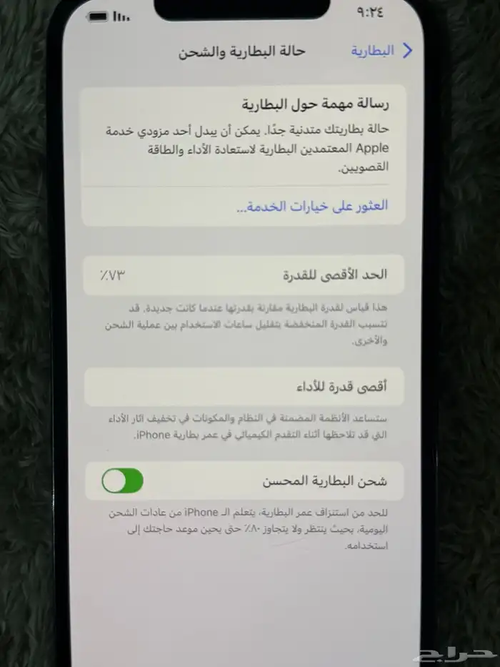 ايفون 12 برو ماكس 256 مانفك 9