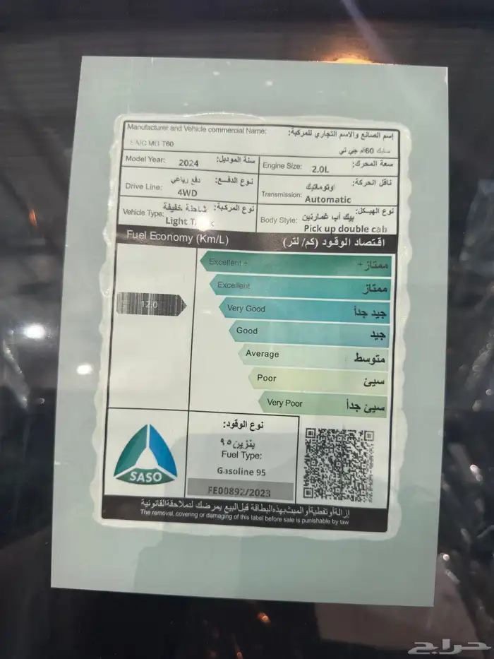 ام جي T60 غمارتين بنزين اوتوماتيك دبل 2024 الناغي 7