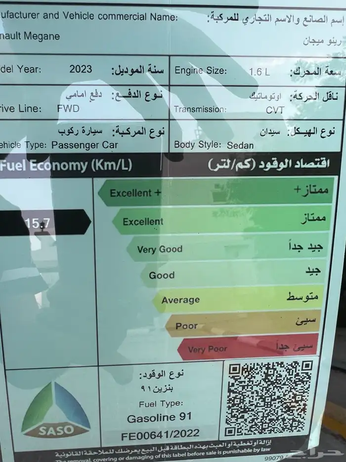 للبيع رينو ميجان 2023 11
