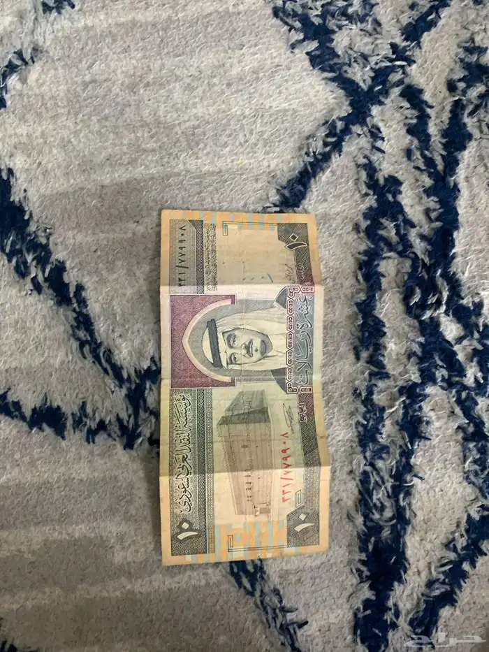 فلوس - عشر ريال الملك فهد رحمه الله عليه تبع وزير المالية 0