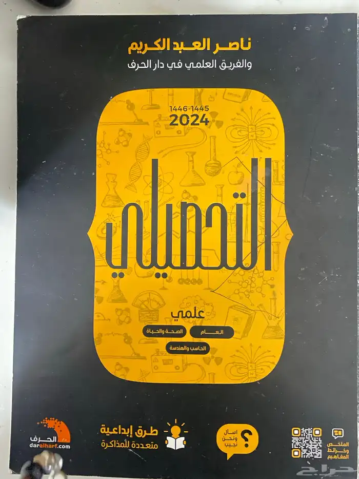 كتاب تحصيلي وقدرات اخو الجديد 0