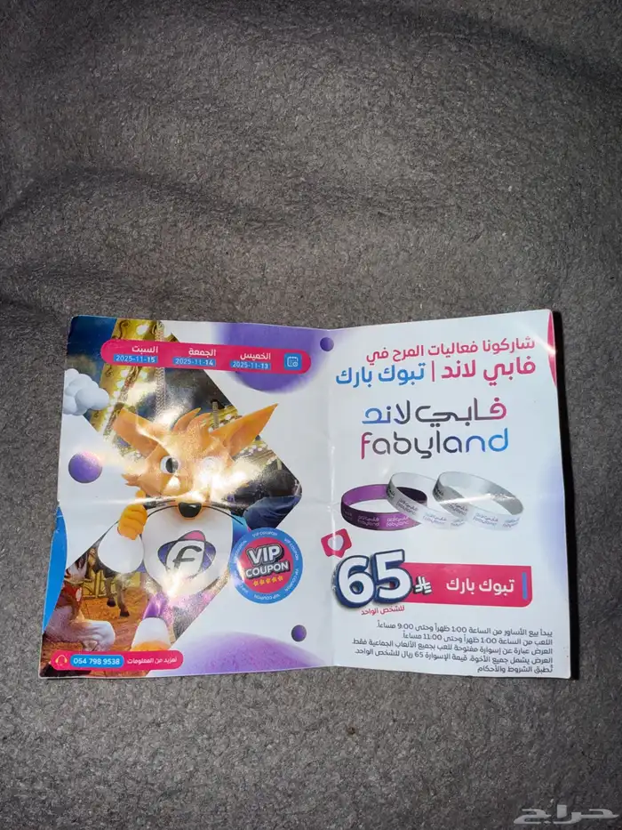 ورفع ألعاب فأبي لاند مكتوب التاريخ الخميس الجمعه السبت 0