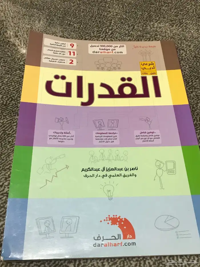 عدة كتب للقدرات والتحصيلي ( قياس ) 5