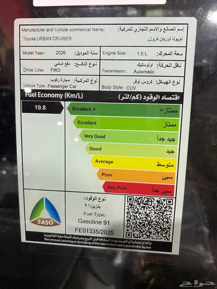 تويوتا اوربان كروزر GLX2026 اقل سعر في المملكة 6