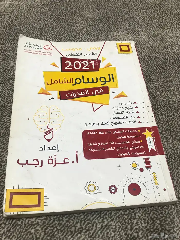 عدة كتب للقدرات والتحصيلي ( قياس ) 2