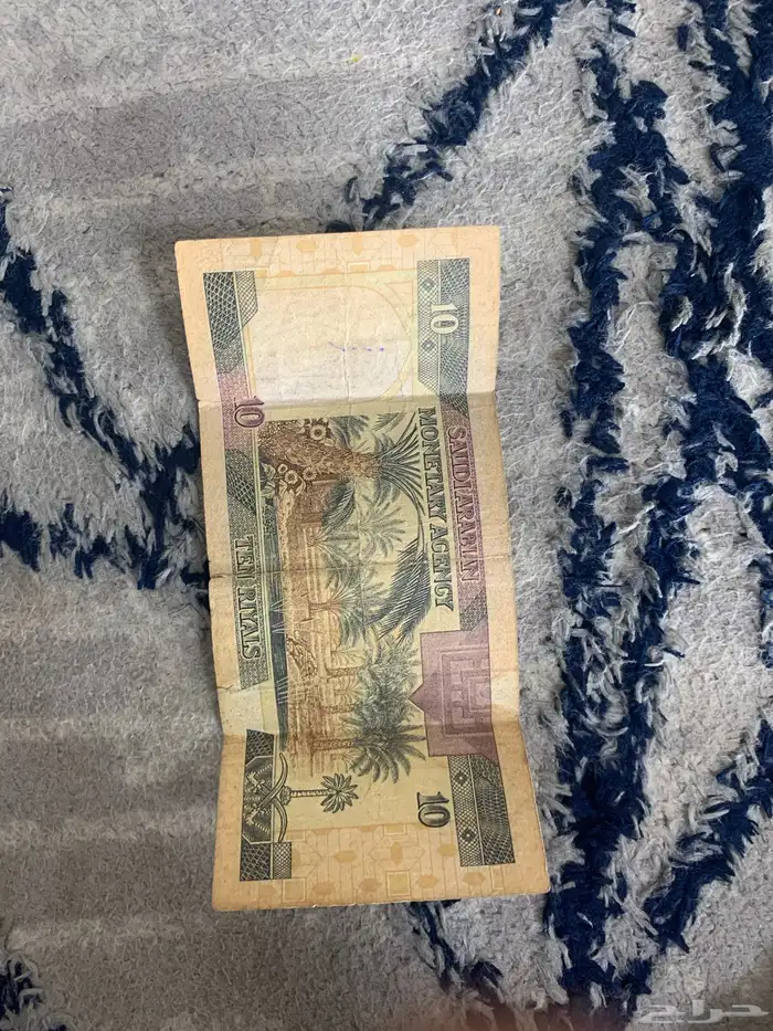 فلوس - عشر ريال الملك فهد رحمه الله عليه تبع وزير المالية 1