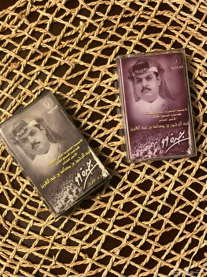 كاسيت شعر الأمير عبدالرحمن بن مساعد جدة 99 جزئين نسخة أصلية 0