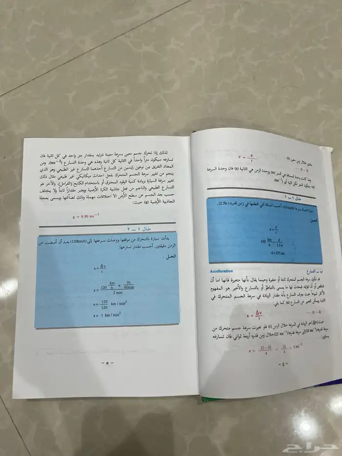 كتاب الكيمياء العامة 2