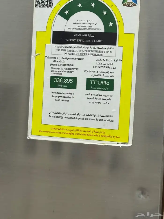 ثلاجة ال جي مقاس12 قدم 6