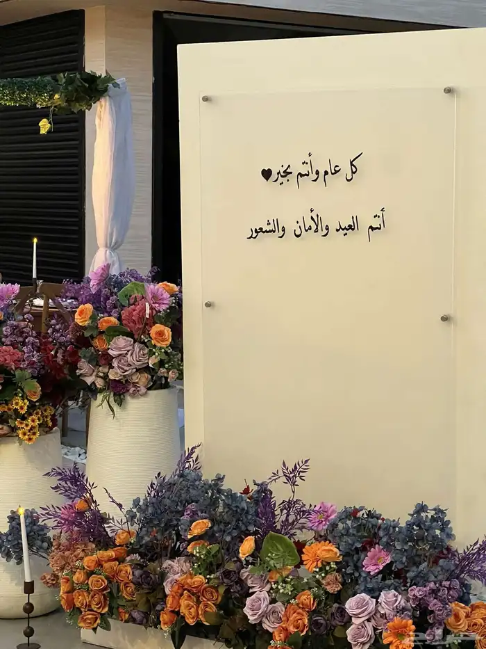 تنسيق حفلات 2