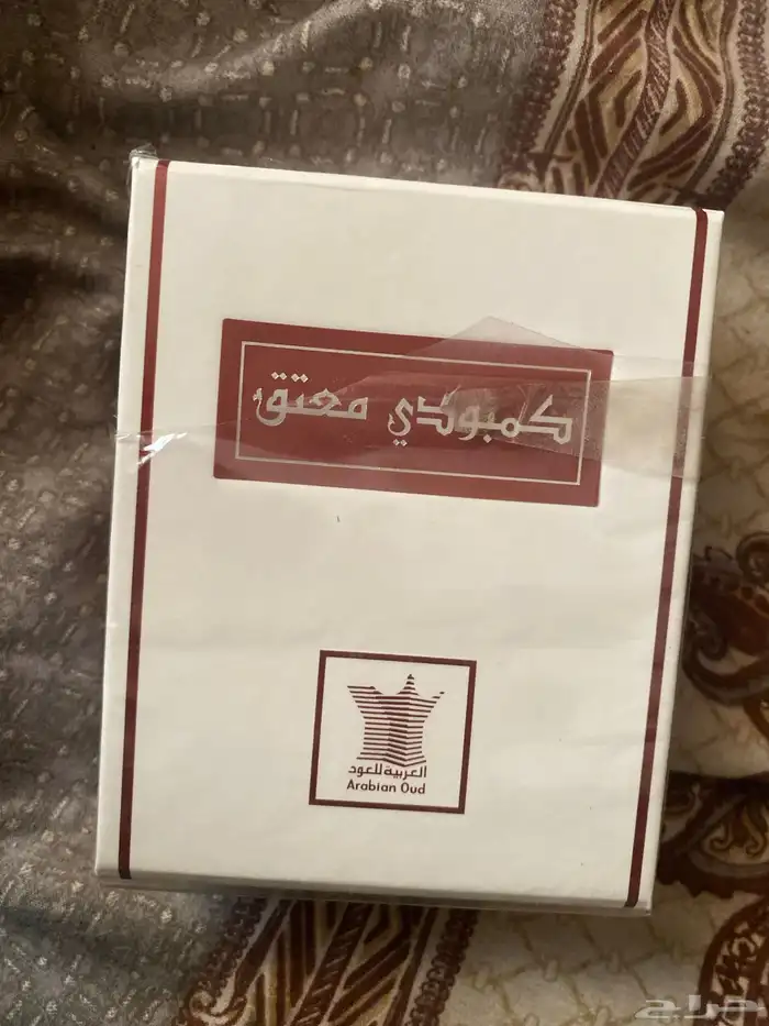 السلام عليكم عود كمبوبي ب العلبه حقها 0