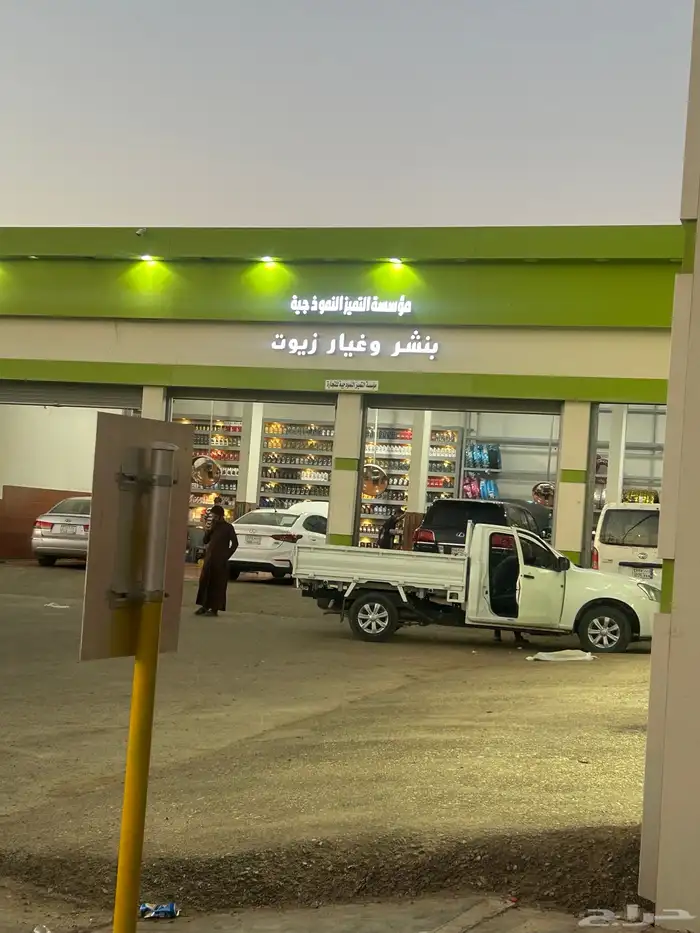 عند تغير زيت وسيفون تحصل على مساحات مجانا أسعار منافسه 0