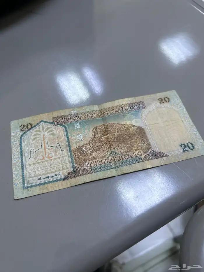 عشرين ريال الملك عبدالعزيز 3