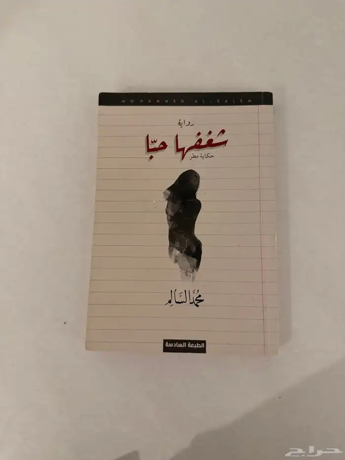 كتب مستعمله ( على السوم ) 10