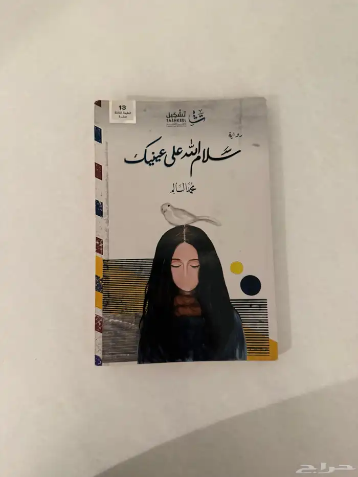 كتب مستعمله ( على السوم ) 8