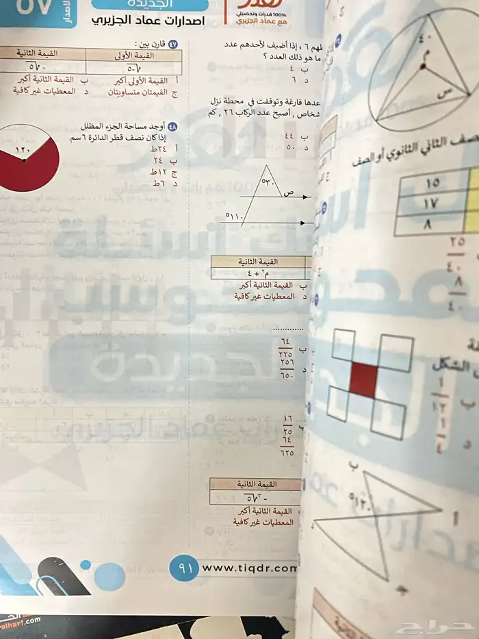 كتاب تحصيلي وقدرات اخو الجديد 5