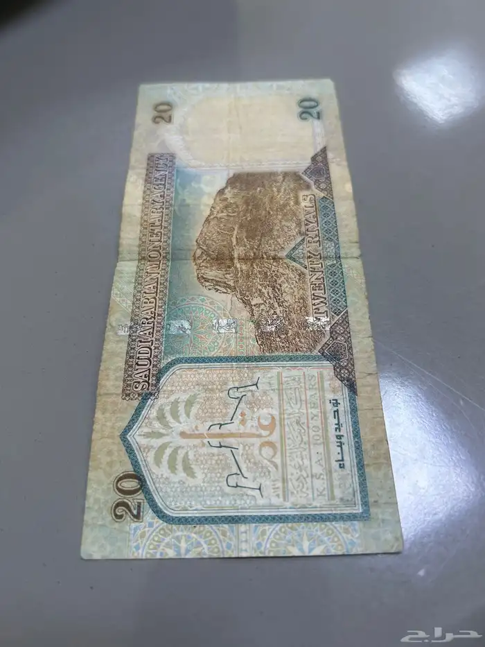 عشرين ريال الملك عبدالعزيز 4