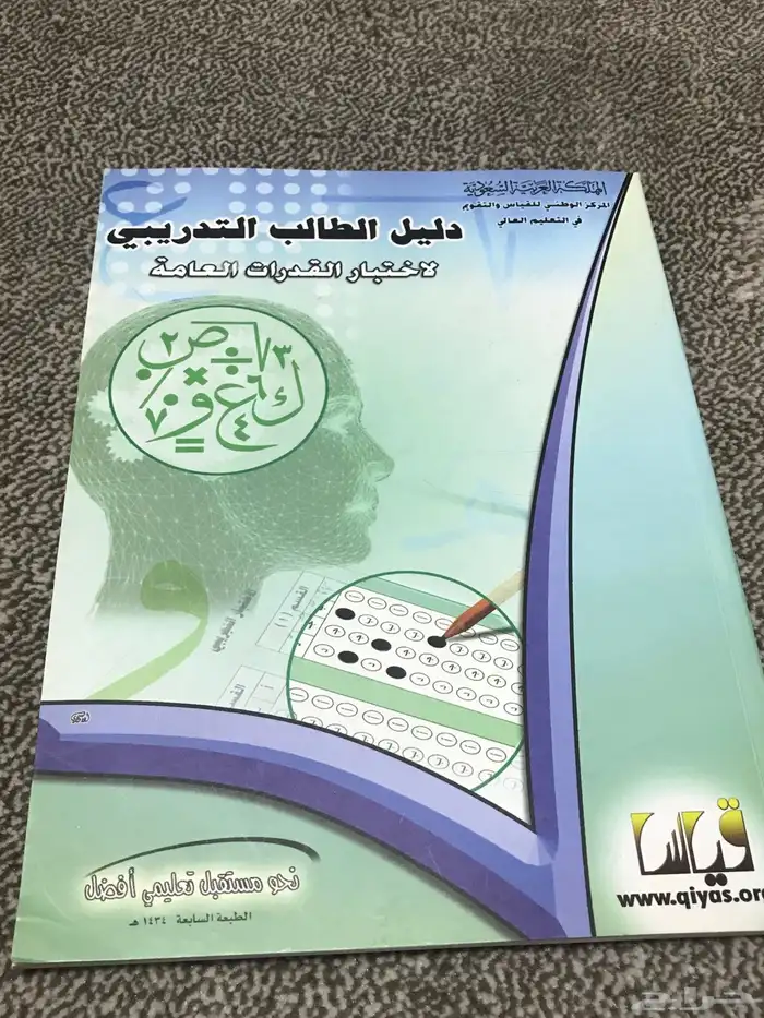 عدة كتب للقدرات والتحصيلي ( قياس ) 0