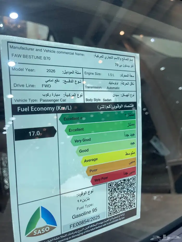 فاو بيستون بي 70 كمفورت موديل 2026 14