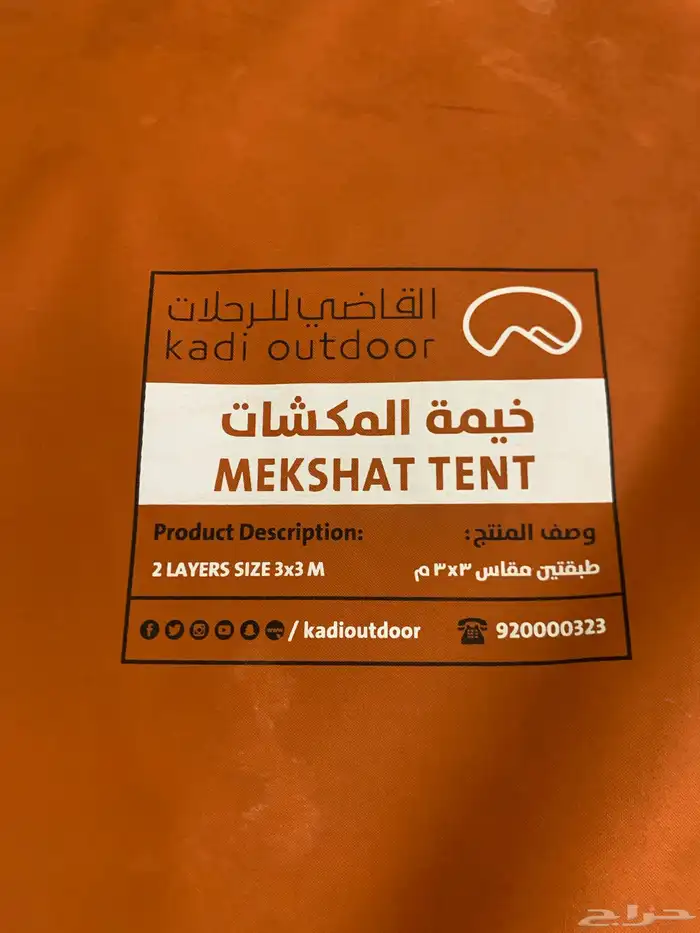 خيمة المكشات مقاس 3 في 3 0
