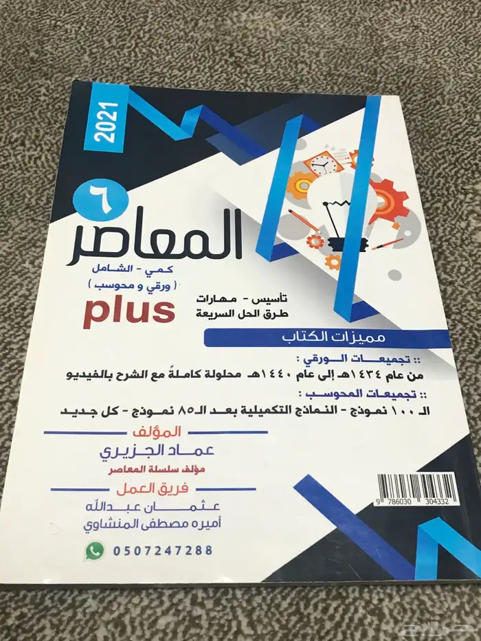 عدة كتب للقدرات والتحصيلي ( قياس ) 4