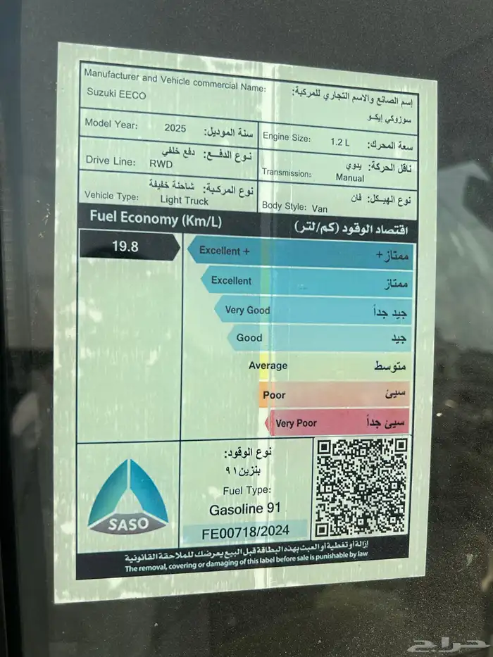 سوزوكي فان إيكو 2025 مصدوم 16