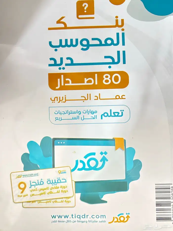 كتاب تحصيلي وقدرات اخو الجديد 4