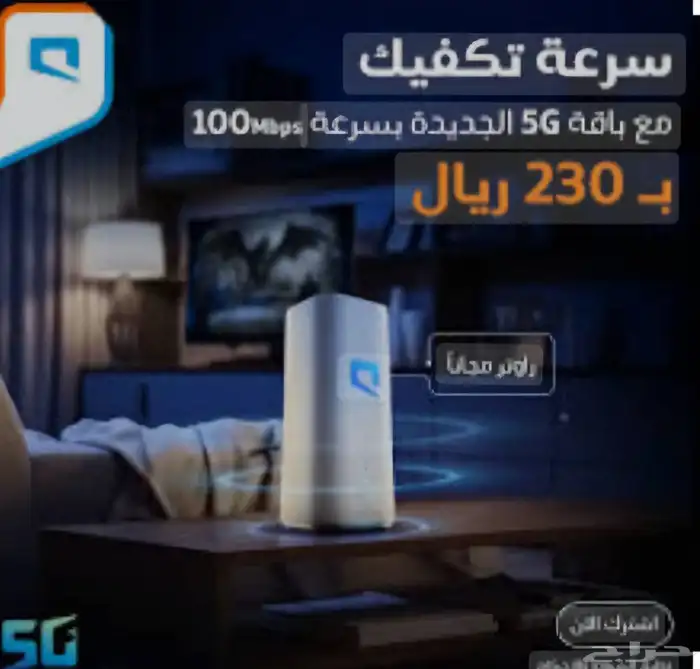 عروض موبايلي انترنت مفتوح لامحدود مع الجهاز وماي فاي مجاني 0