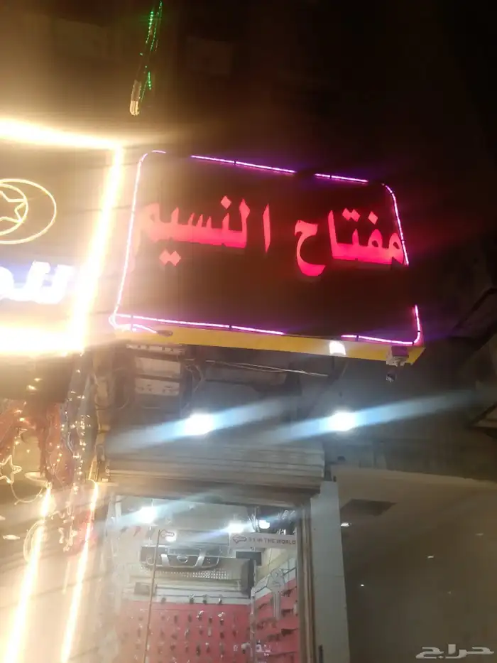 محل مفاتيح 3