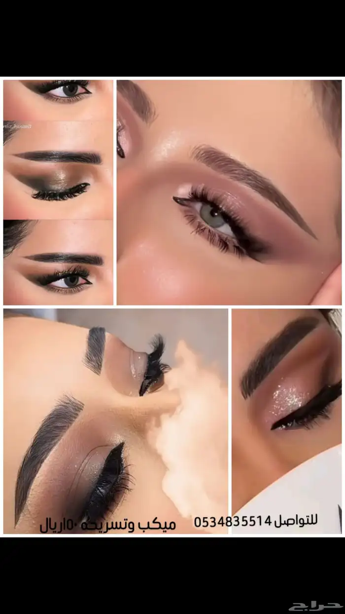 ميكب وتسريحه 150ريال ريال فقط مكة حي الشوقيه 3