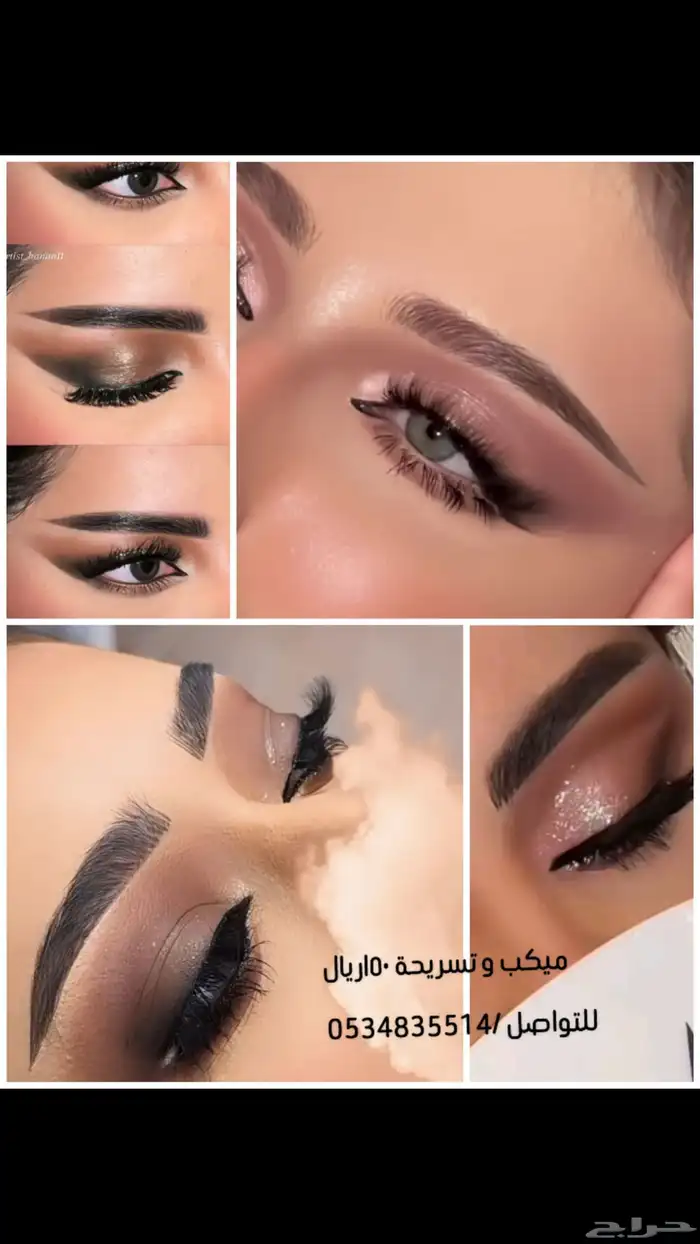 ميكب وتسريحه 150ريال ريال فقط مكة حي الشوقيه 4