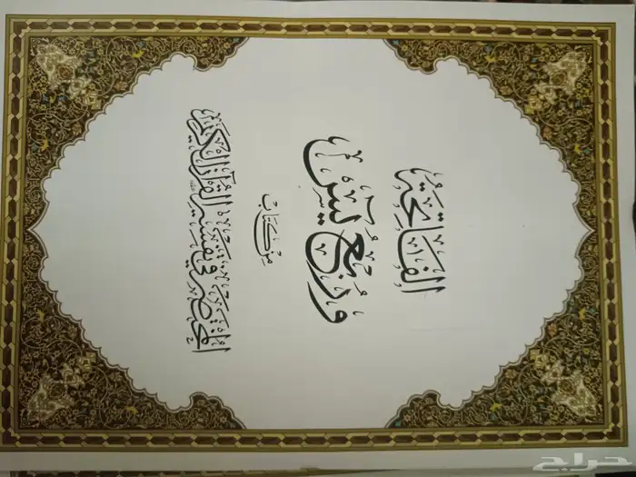 جزء عم - العشر الأخير - ربع يس - قاعدة النور 0