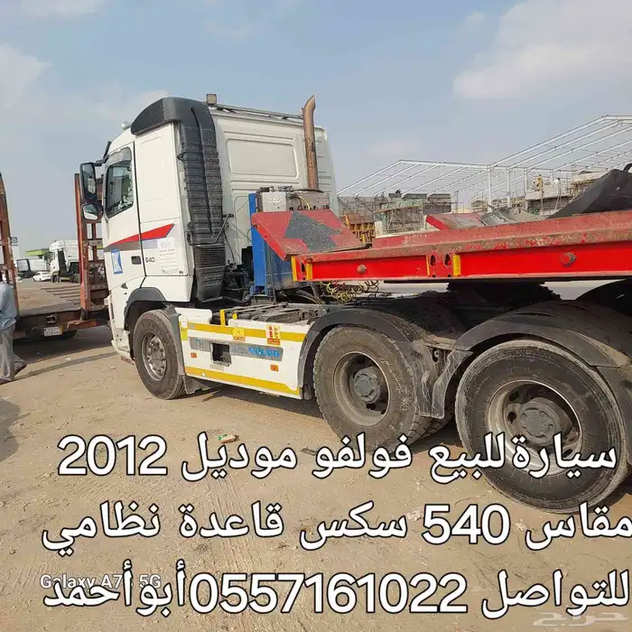 فولفو سكس أوربي موديل 2012المقاس 540 ه 2