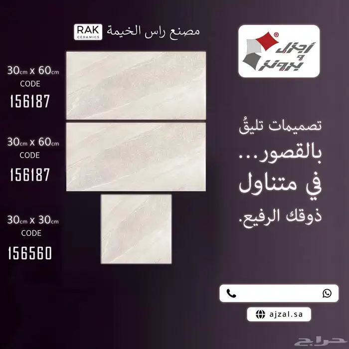 بورسلان متوفر 60.60 بورسلان و30. 60 سيراميك 6