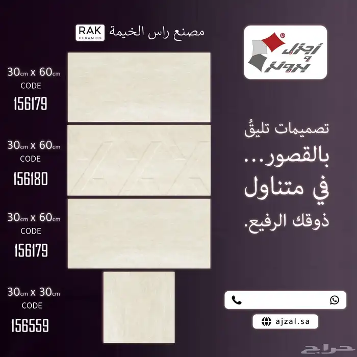 بورسلان متوفر 60.60 بورسلان و30. 60 سيراميك 5