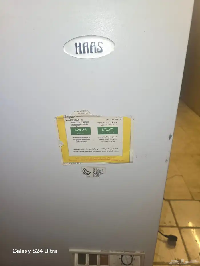 فريزر هاس للبيع 0