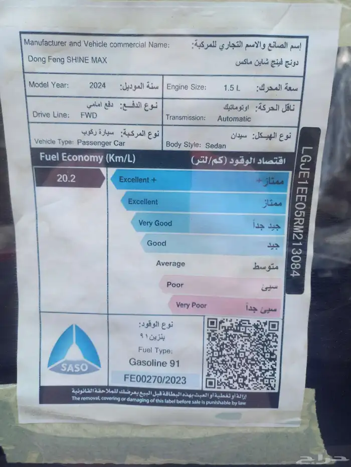 دونج فونج شاين ماكس A60 استاندر موديل 2024 9